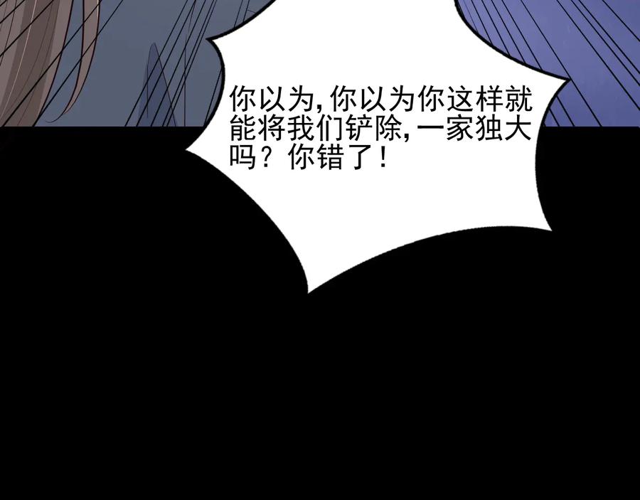 养敌为患 第85话 一出好戏 第98页