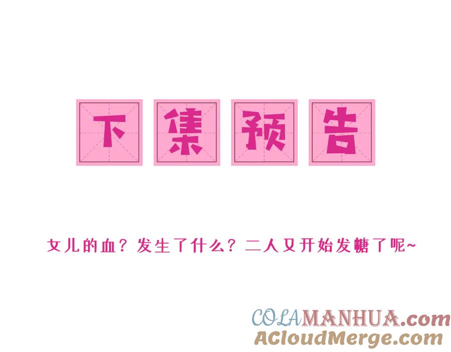 养敌为患 第86话 葵水来了 第109页