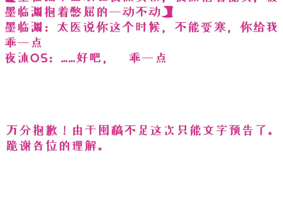 养敌为患 第86话 葵水来了 第111页