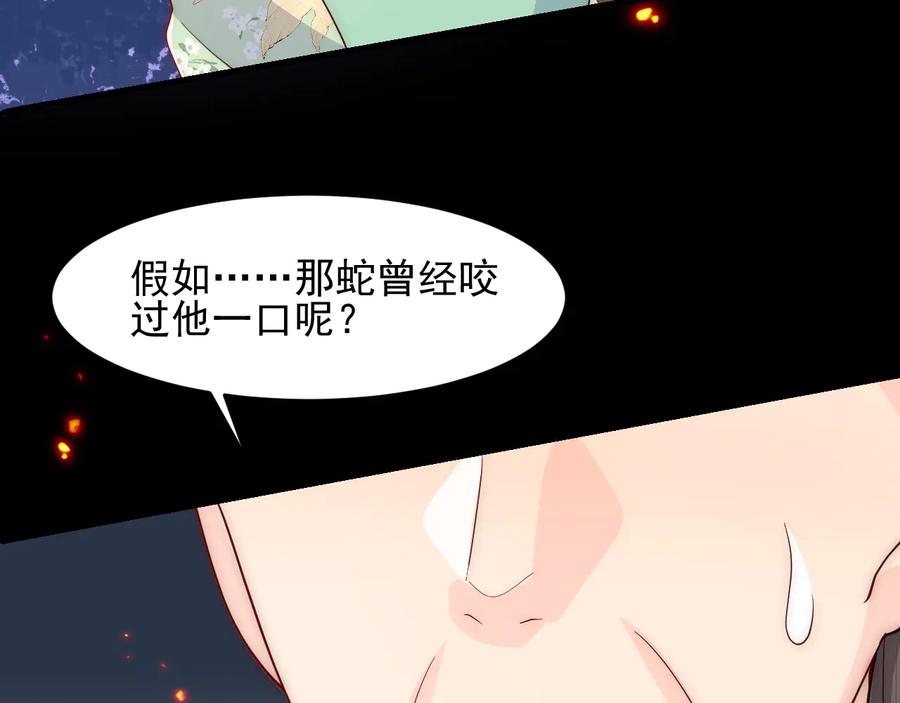 养敌为患 第86话 葵水来了 第34页
