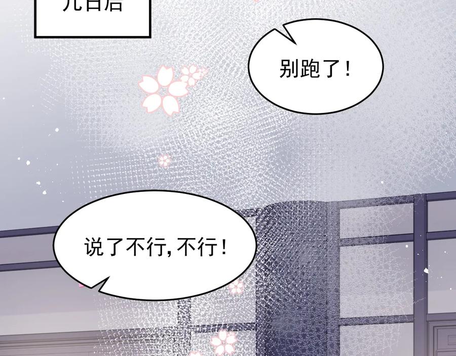养敌为患 第86话 葵水来了 第88页