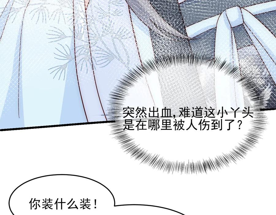 养敌为患 第86话 葵水来了 第99页