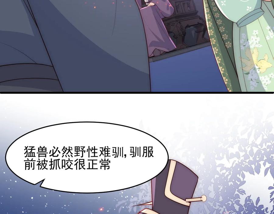 养敌为患 第86话 葵水来了 第42页