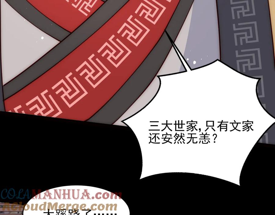养敌为患 第86话 葵水来了 第77页