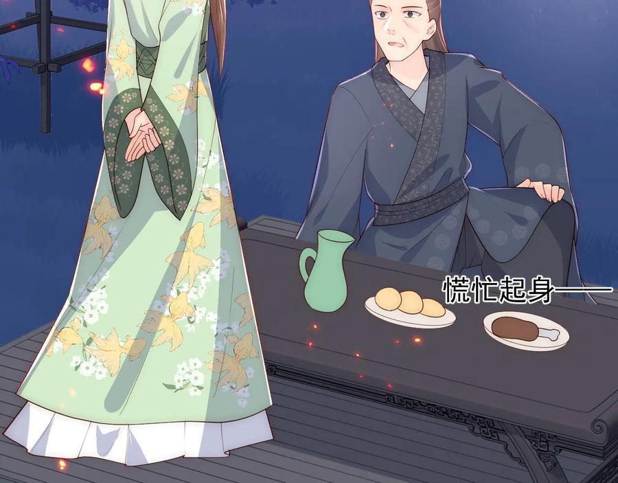 养敌为患 第86话 葵水来了 第10页