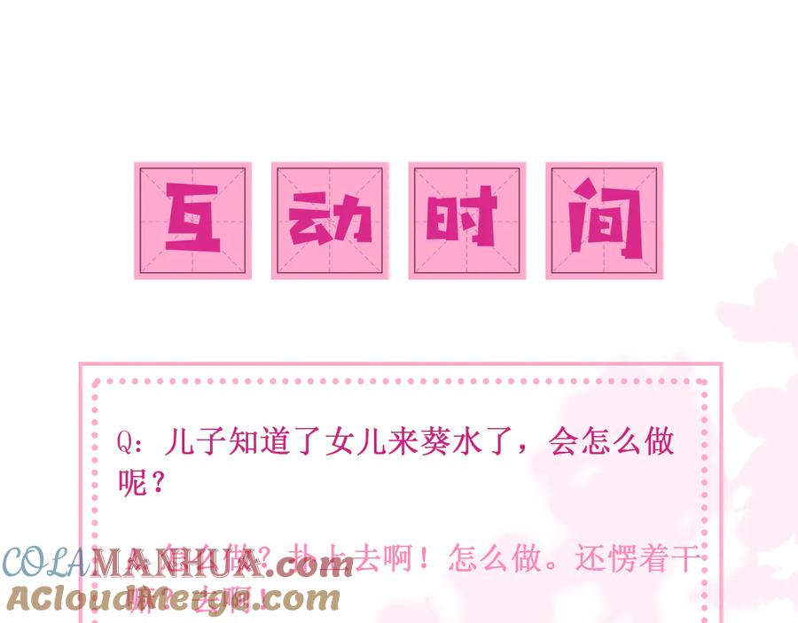 养敌为患 第86话 葵水来了 第113页