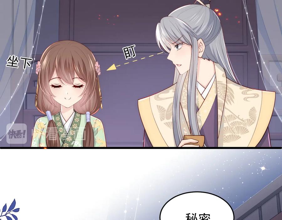 养敌为患 第86话 葵水来了 第60页
