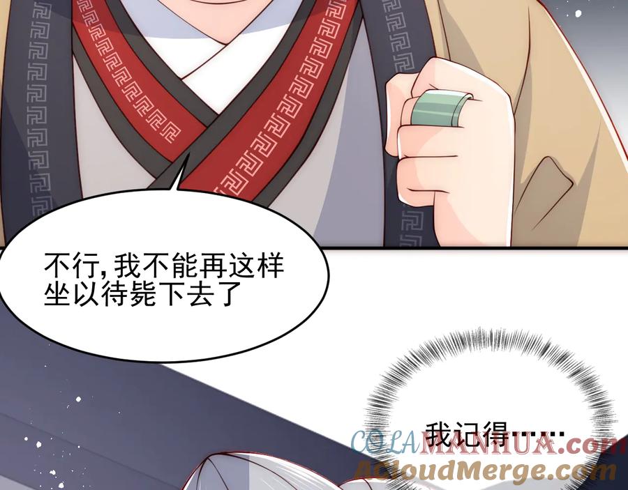 养敌为患 第86话 葵水来了 第81页