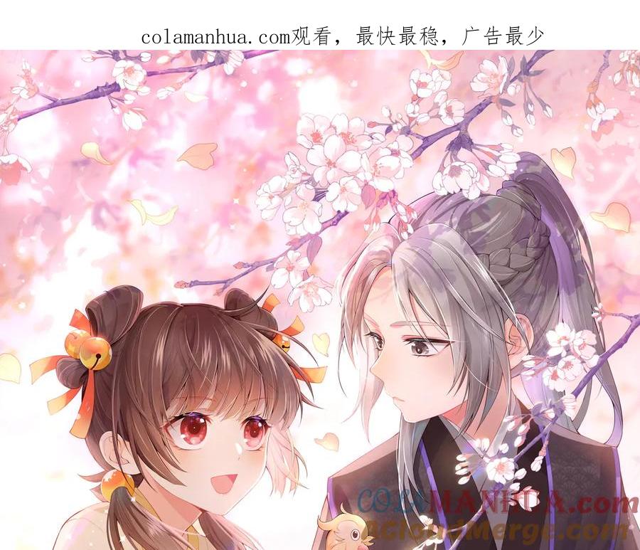 养敌为患 第86话 葵水来了 第1页