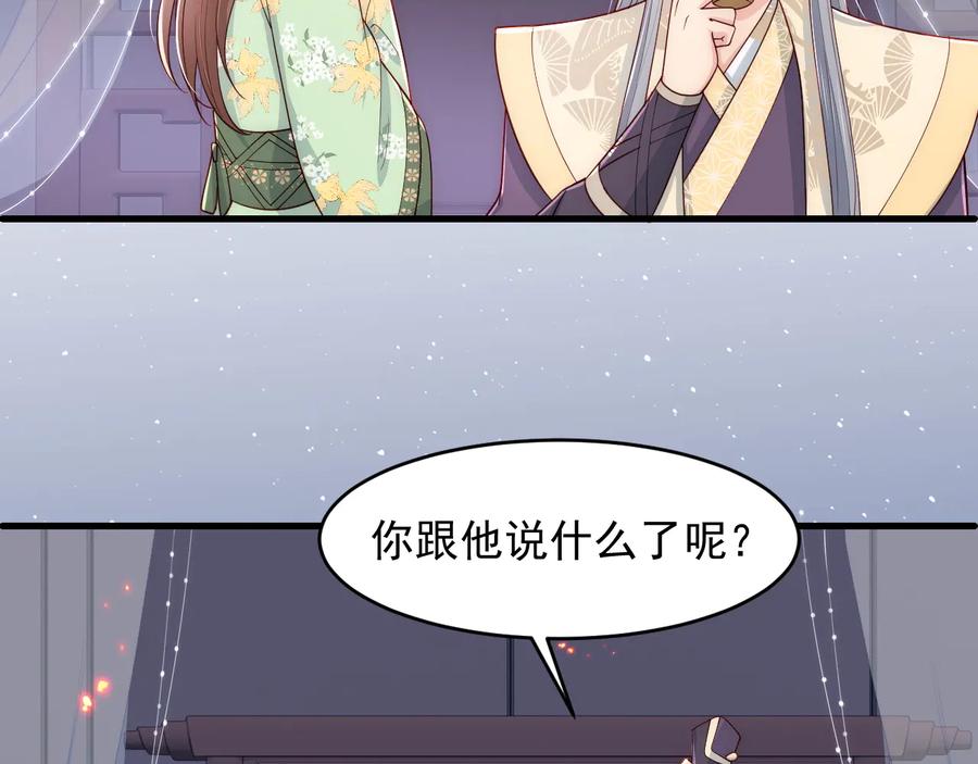 养敌为患 第86话 葵水来了 第59页