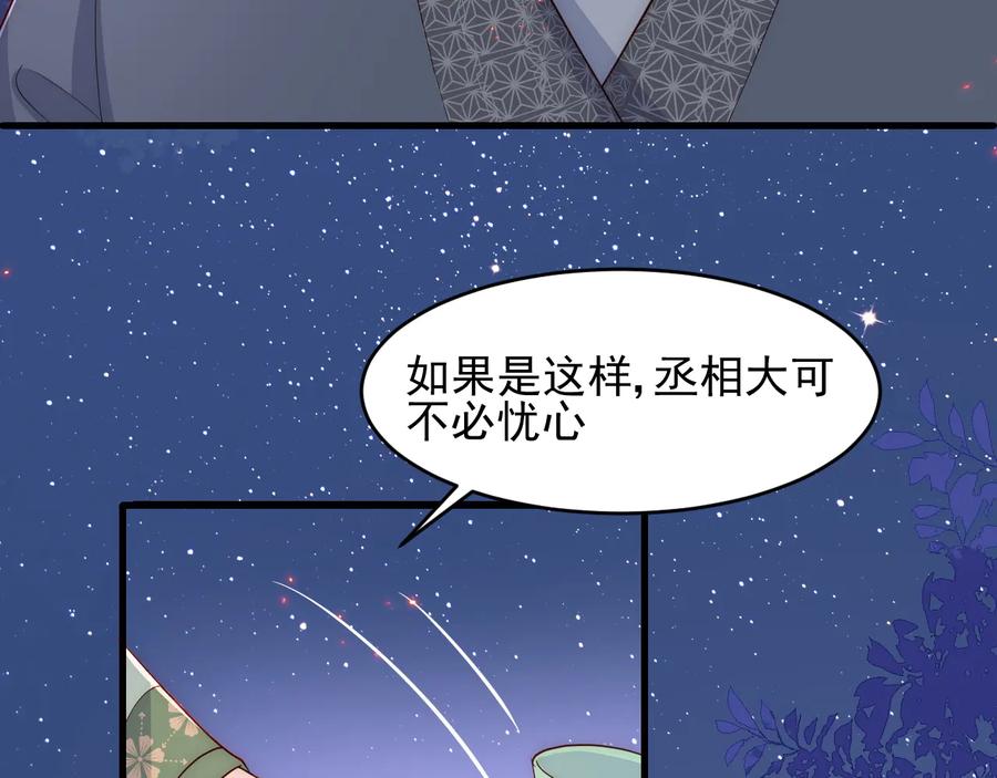 养敌为患 第86话 葵水来了 第26页