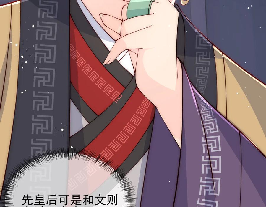 养敌为患 第86话 葵水来了 第83页