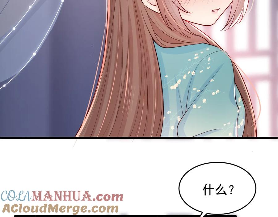 养敌为患 第86话 葵水来了 第101页