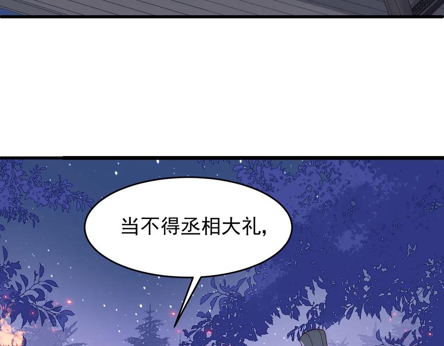 养敌为患 第86话 葵水来了 第11页