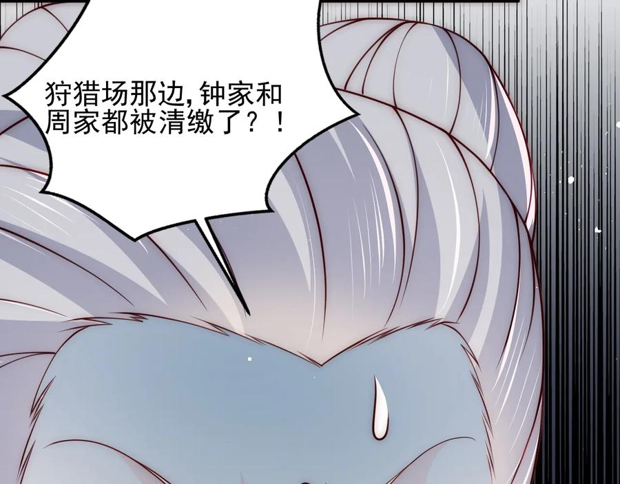 养敌为患 第86话 葵水来了 第75页