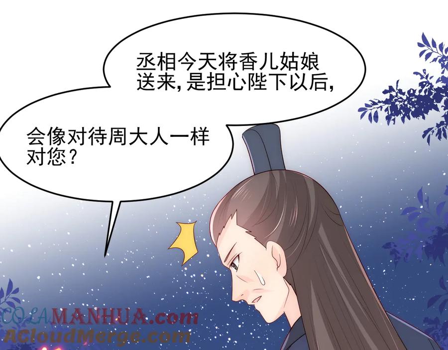 养敌为患 第86话 葵水来了 第21页