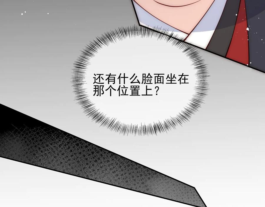 养敌为患 第86话 葵水来了 第86页