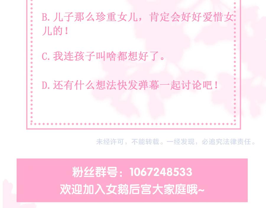 养敌为患 第86话 葵水来了 第114页