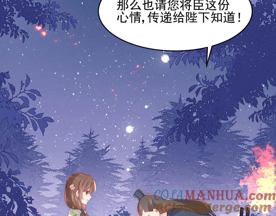 养敌为患 第86话 葵水来了 第53页