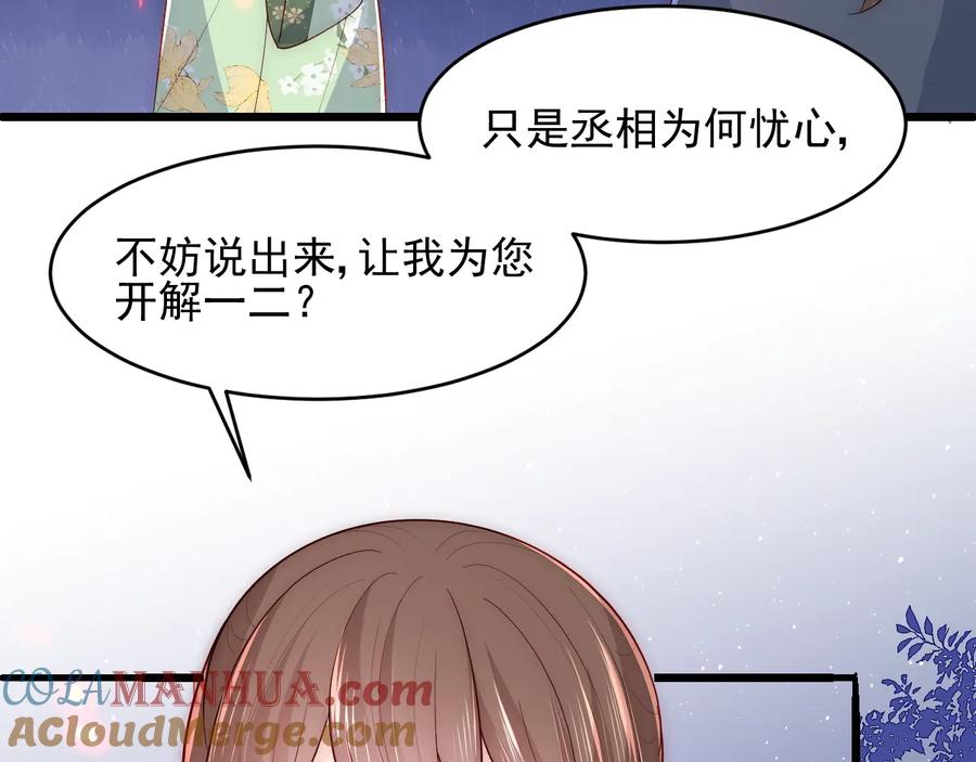 养敌为患 第86话 葵水来了 第13页