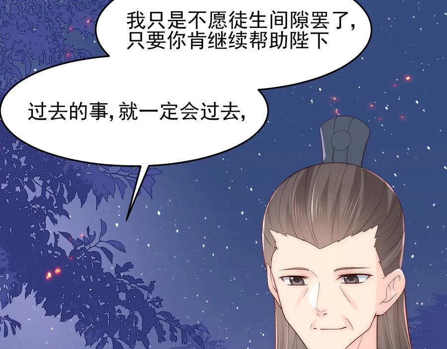 养敌为患 第86话 葵水来了 第48页