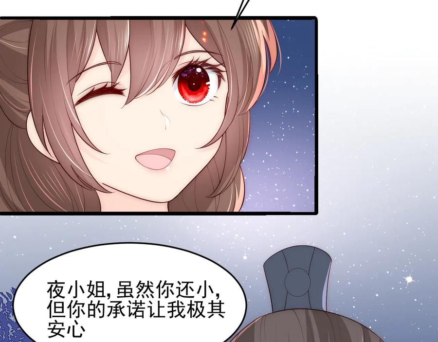养敌为患 第86话 葵水来了 第51页