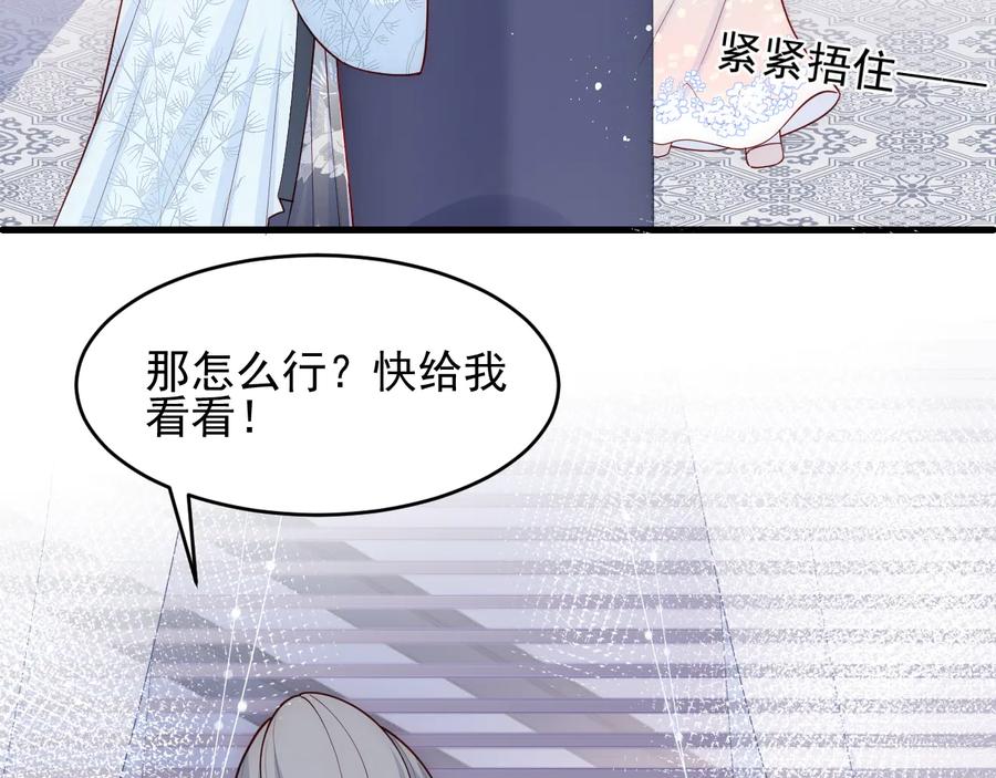 养敌为患 第86话 葵水来了 第96页