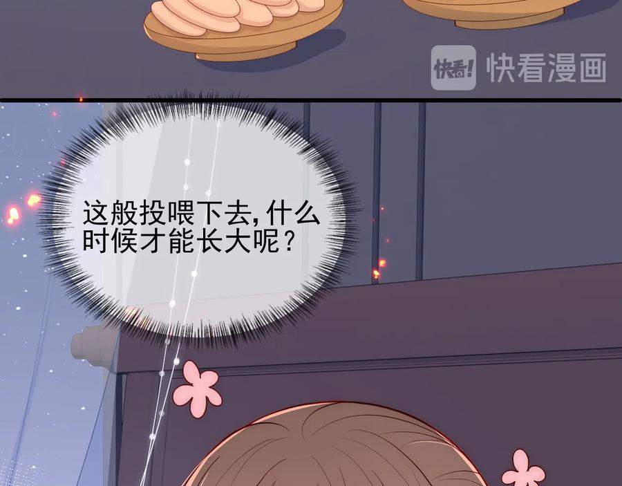 养敌为患 第86话 葵水来了 第67页