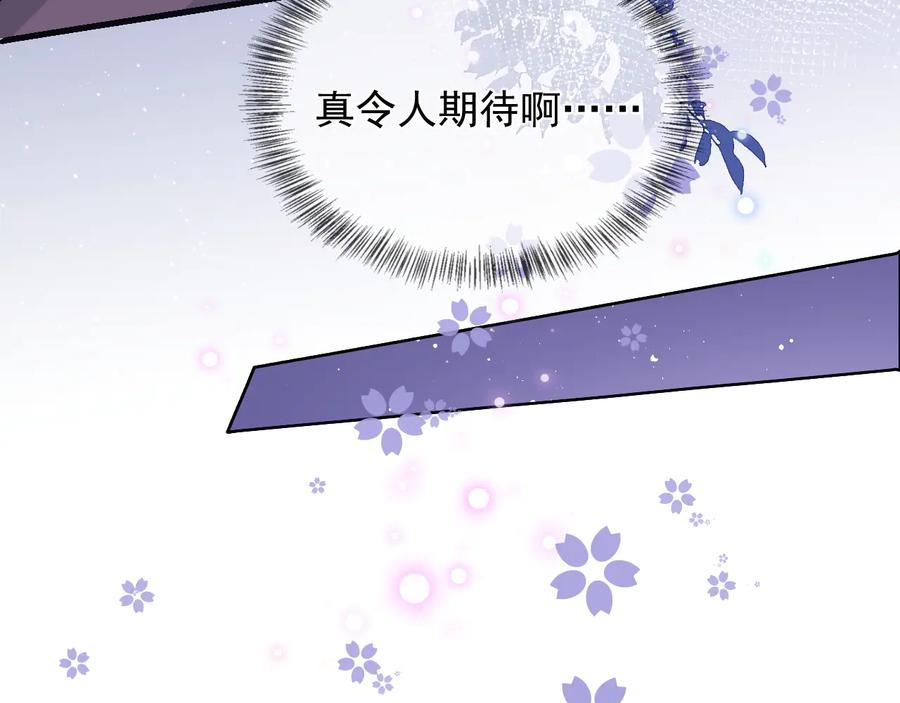 养敌为患 第86话 葵水来了 第72页