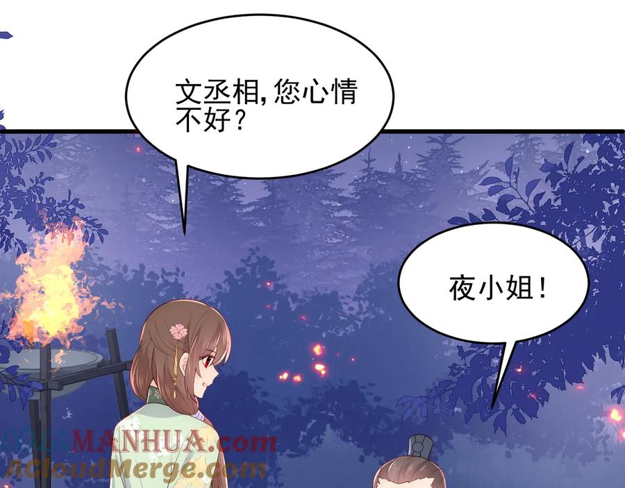 养敌为患 第86话 葵水来了 第9页
