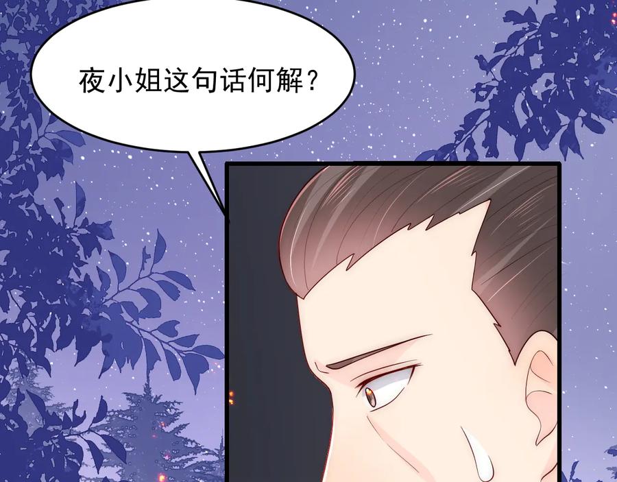 养敌为患 第86话 葵水来了 第28页