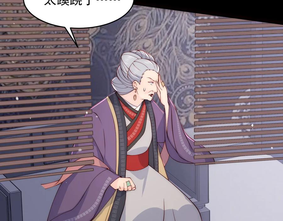 养敌为患 第86话 葵水来了 第78页