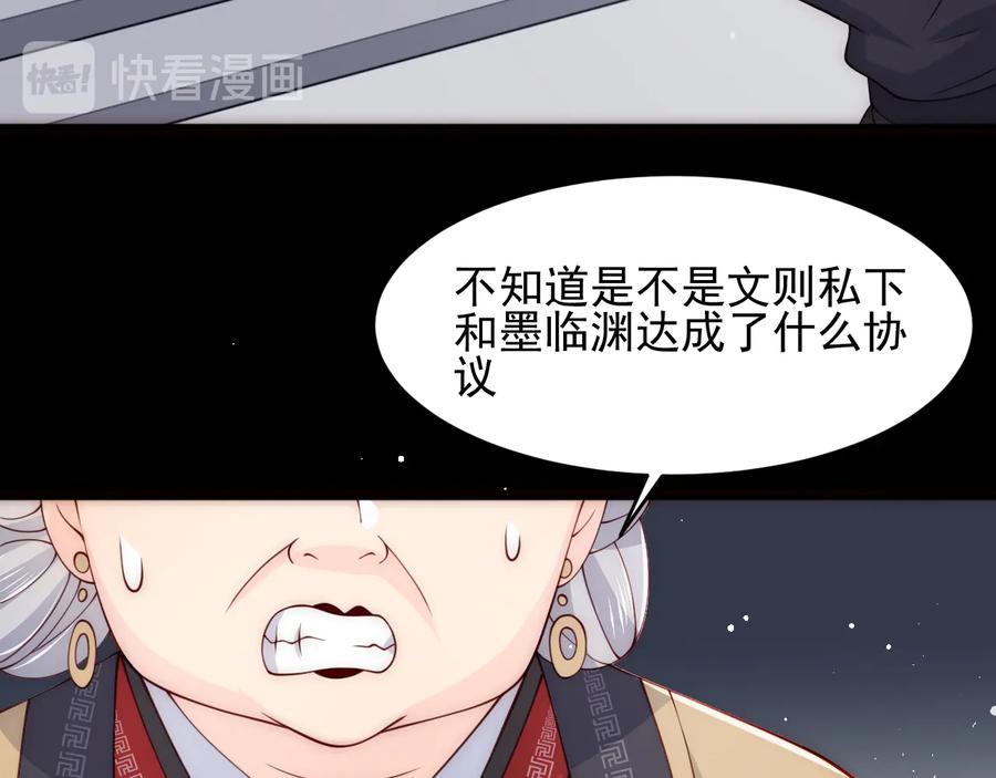 养敌为患 第86话 葵水来了 第80页