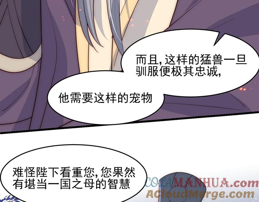 养敌为患 第86话 葵水来了 第45页
