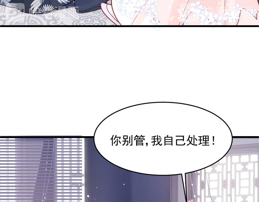 养敌为患 第86话 葵水来了 第94页