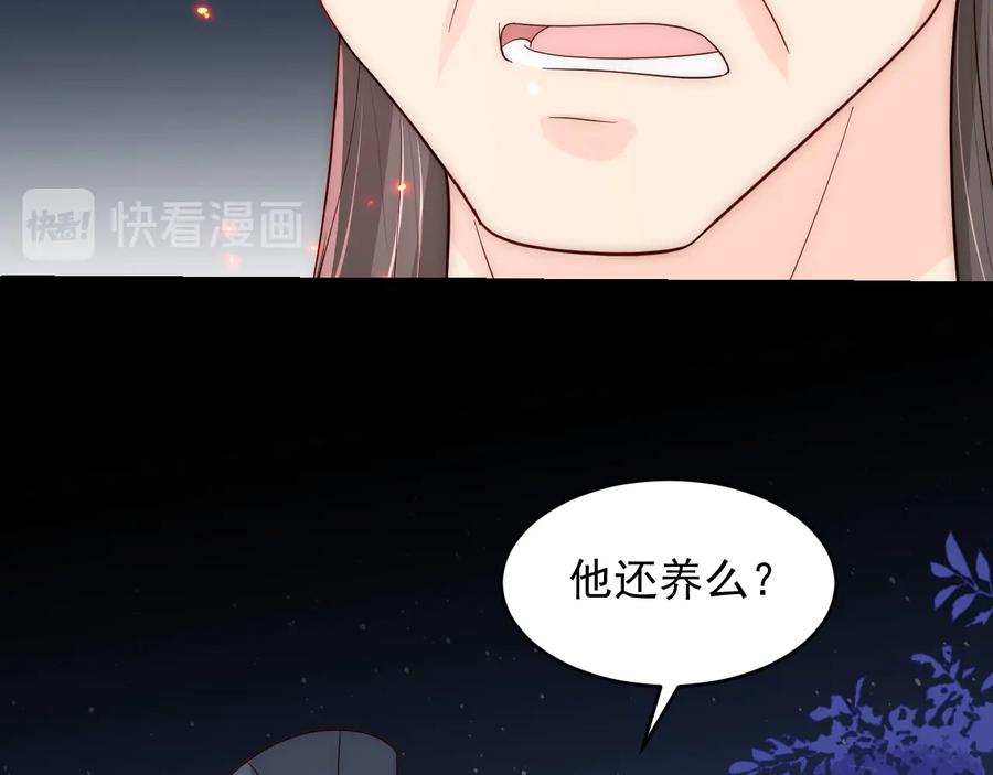 养敌为患 第86话 葵水来了 第35页