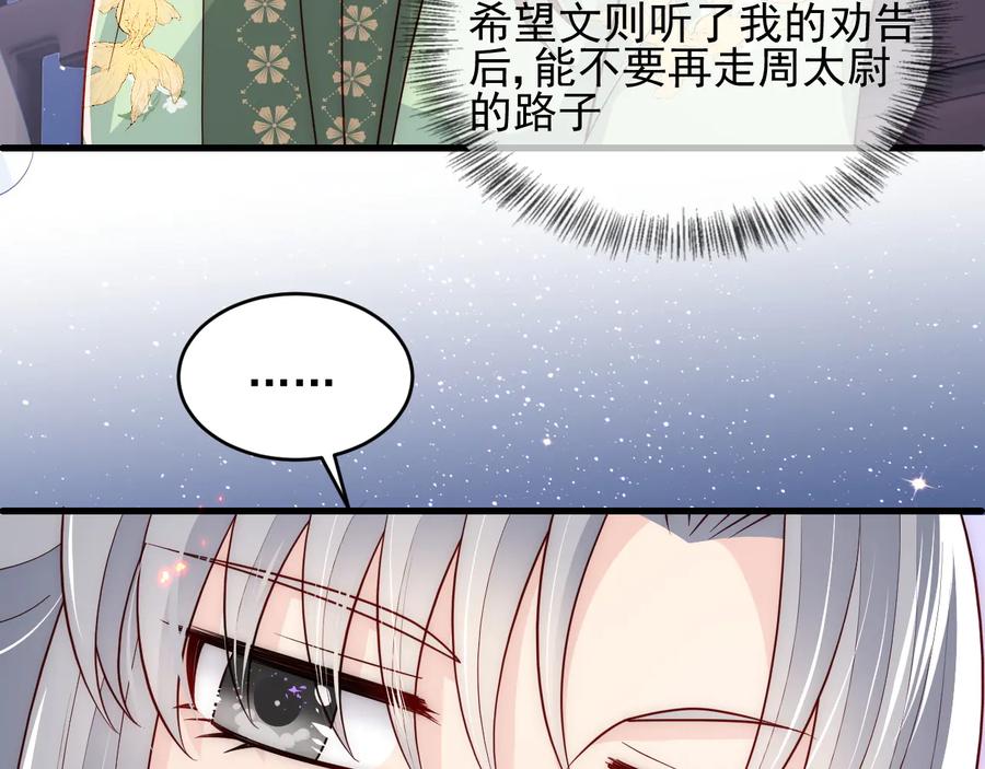 养敌为患 第86话 葵水来了 第63页