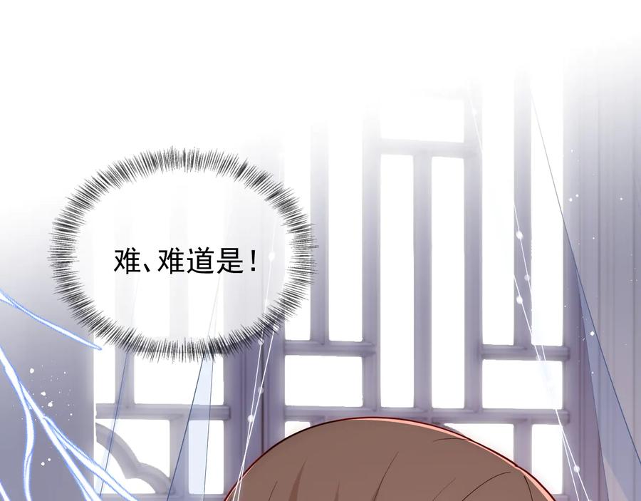 养敌为患 第86话 葵水来了 第104页
