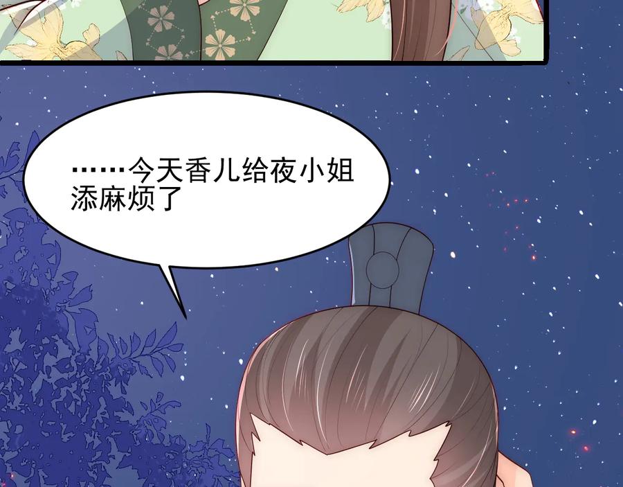 养敌为患 第86话 葵水来了 第15页