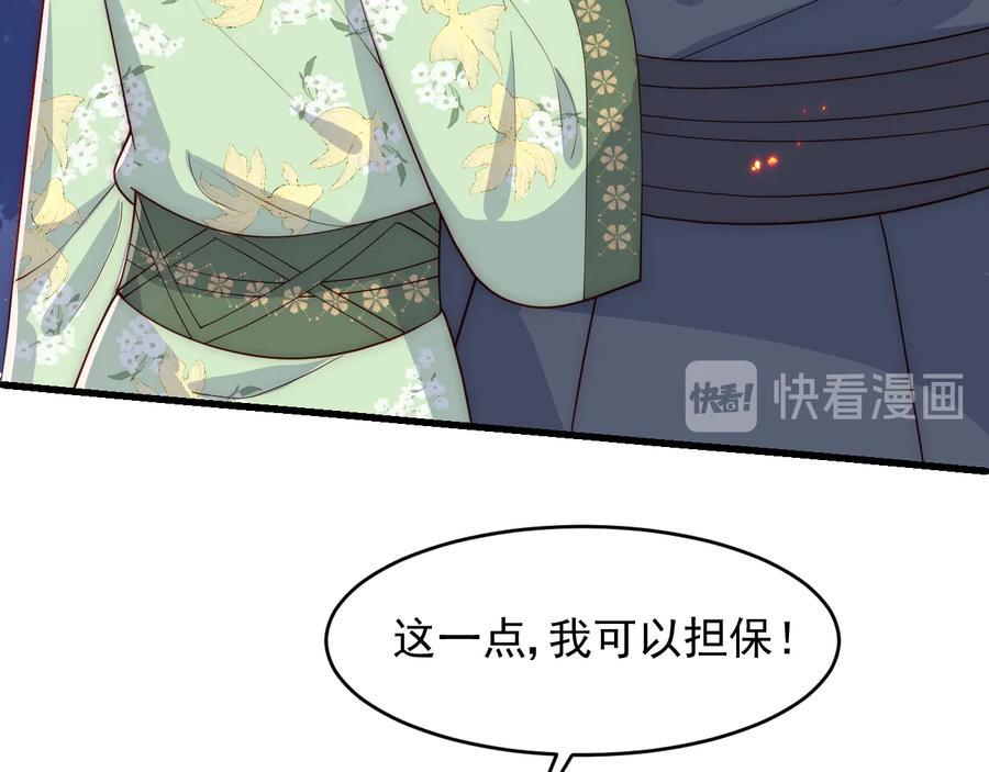 养敌为患 第86话 葵水来了 第50页