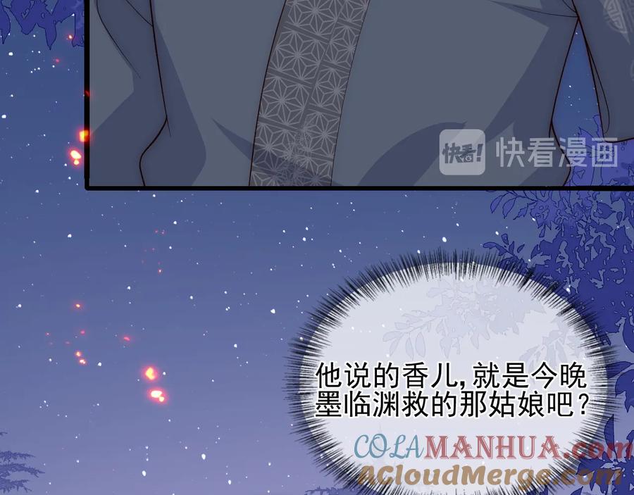 养敌为患 第86话 葵水来了 第17页