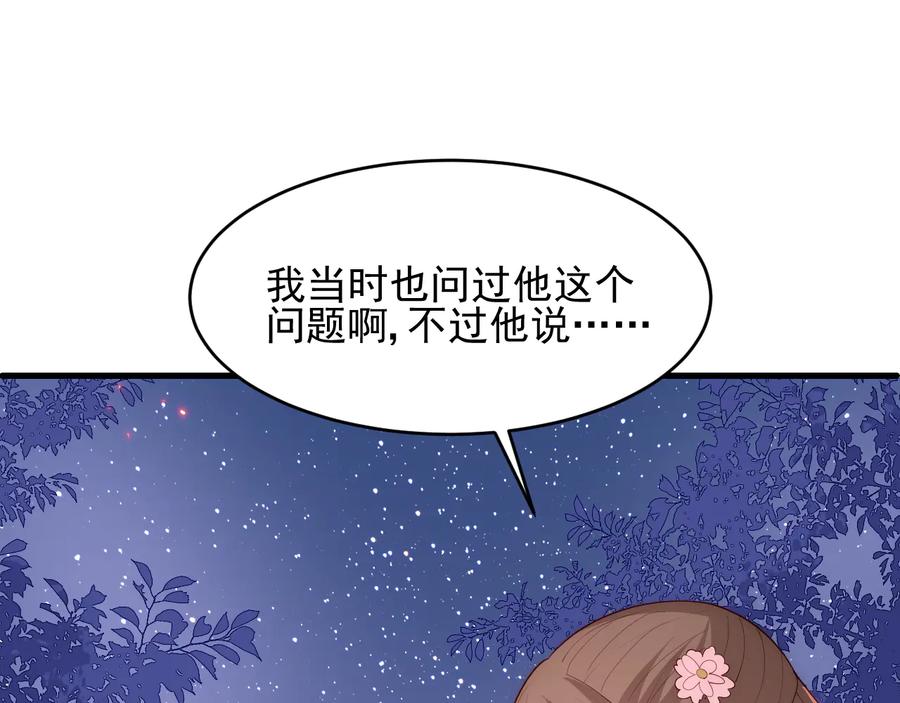 养敌为患 第86话 葵水来了 第40页