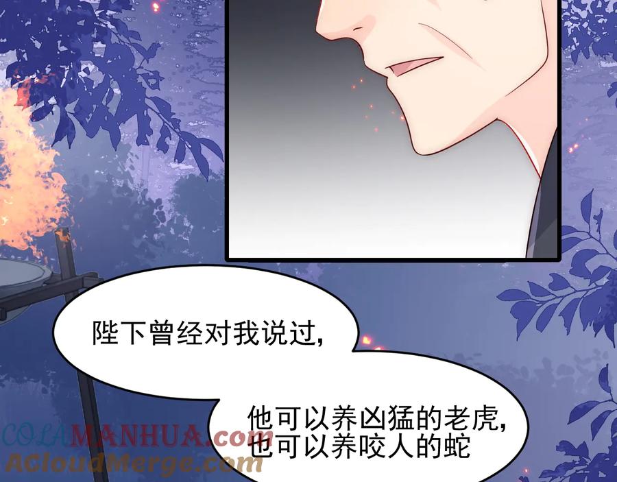 养敌为患 第86话 葵水来了 第29页