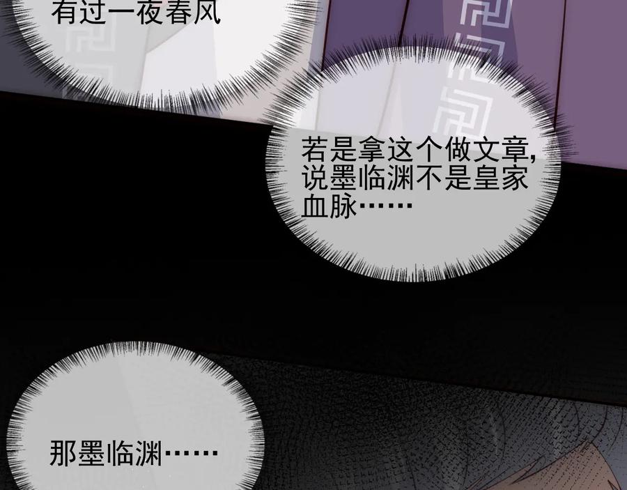养敌为患 第86话 葵水来了 第84页