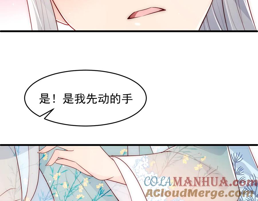 养敌为患 第87话 脸红心跳的情话 第125页
