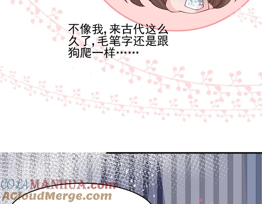 养敌为患 第87话 脸红心跳的情话 第73页