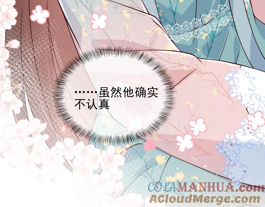 养敌为患 第87话 脸红心跳的情话 第97页