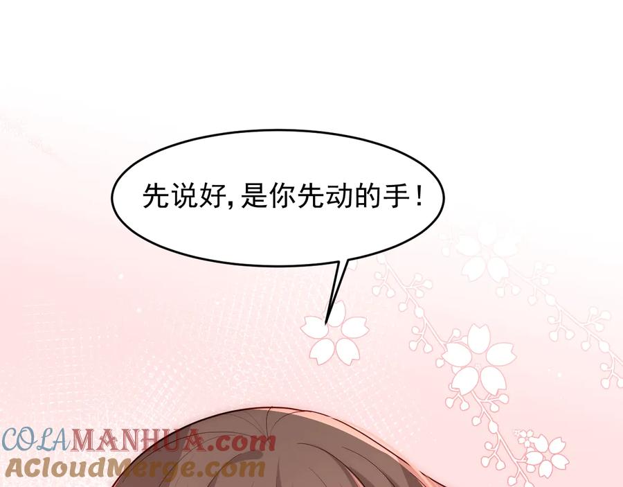 养敌为患 第87话 脸红心跳的情话 第121页
