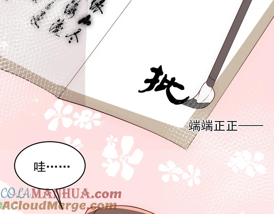 养敌为患 第87话 脸红心跳的情话 第105页