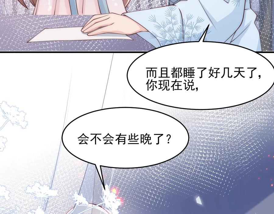 养敌为患 第87话 脸红心跳的情话 第43页